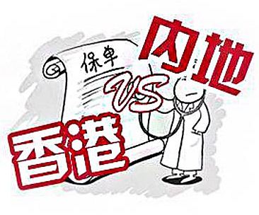 為什么內(nèi)地保險沒有分紅？和香港保險優(yōu)劣對比