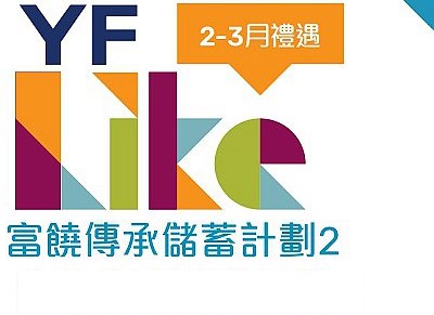 富饒傳承2_2021年1季度優(yōu)惠