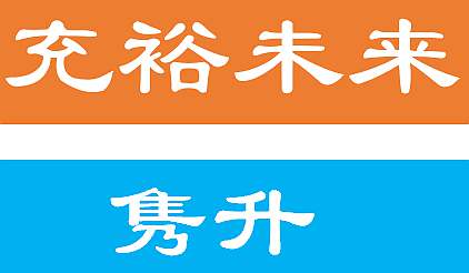 友邦充裕未來(lái)和保誠(chéng)特級(jí)雋升到底是什么險(xiǎn)？投保前必看！