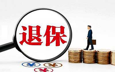 香港保險退保流程,退保能拿多少錢？
