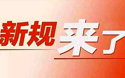 2022年資管新規降臨，銀行理財產品保本保息保收益將成為歷史