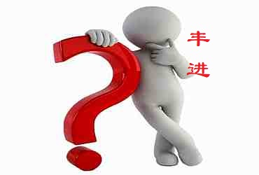 豐進儲蓄計劃保險有保底年化收益嗎？網(wǎng)友問答匯總