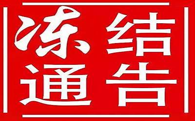 香港銀行賬戶為什么被凍結，賬戶管理費和及轉賬手續(xù)費