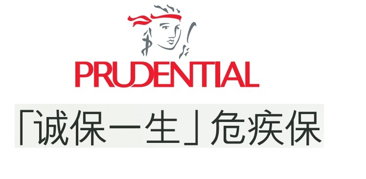 英國保誠"誠保一生危疾保"_重大升級,全面呵護 英國保誠"誠保一生危疾保"_重大升級,全面呵護